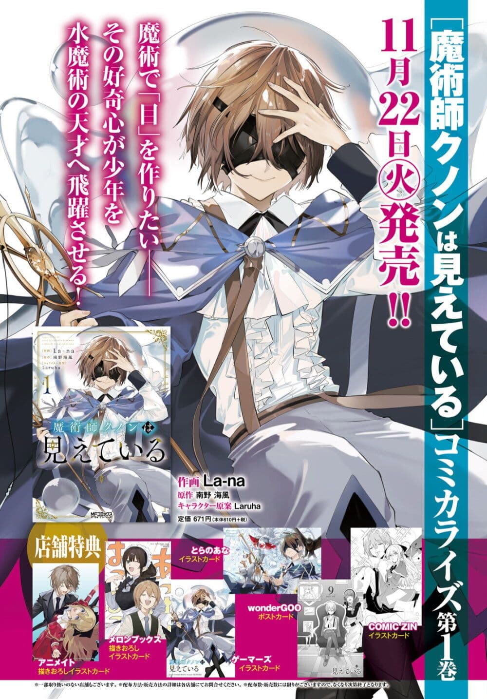 Majutsushi Kunon wa Miete Iru ตอนที่ 8 (6)